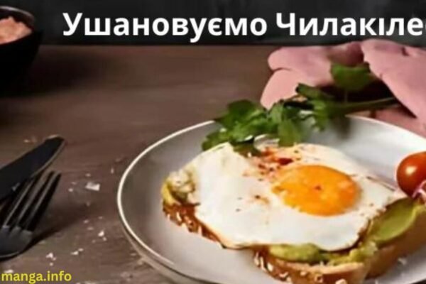 Ушановуємо Чилакілес"Discover the cultural fusion of 'Ушановуємо Чилакілес,' celebrating the traditional Mexican dish chilaquiles with global appreciation and easy homemade recipes." Ушановуємо Чилакілес